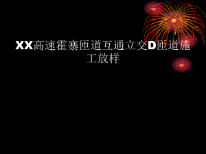 互通式立交工程测绘工程实例.ppt