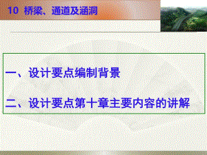 【精品课件】高速公路勘察设计.ppt