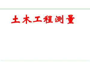 5测量误差的基本知识.ppt