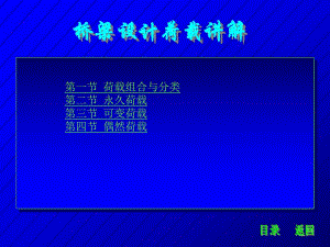 [最新]新旧标准桥梁设计荷载讲解.ppt