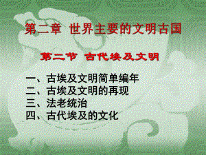 古代埃及文明.ppt