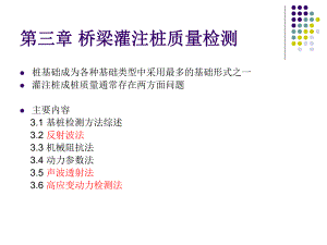 公路工程桥梁试验检测考试桥涵工程试验检测.ppt
