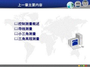 园林测量大比例尺地形测绘.ppt