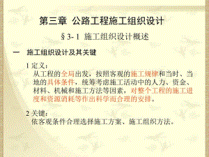 公路施工组织设计.ppt