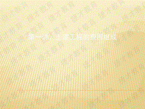 土建工程费用组成教学课件讲座PPT.ppt