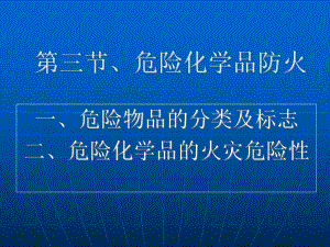 危险化学品防火培训材料PPT.ppt