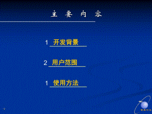 土地市场动态监测和监管系统【ppt】 .ppt