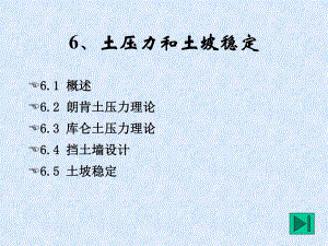 土压力和土坡稳定.ppt