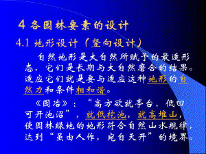 各园林要素的设计.ppt