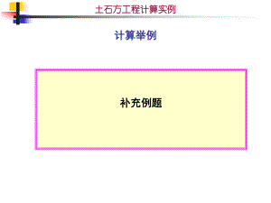 土石方计算举例.ppt