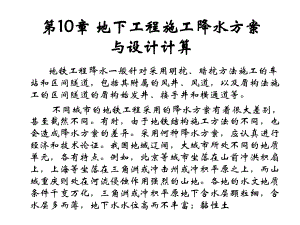 地下工程施工降水方案与设计计算讲义.ppt