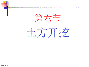土方开挖技术交底.ppt