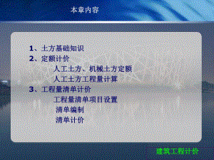 土石方工程量计算【非常好的一份专业资料有很好的参考价值】 .ppt