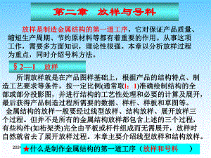 冷作工工艺第二章 放样与号料.ppt