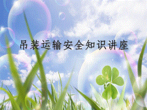 吊装运输安全知识.ppt