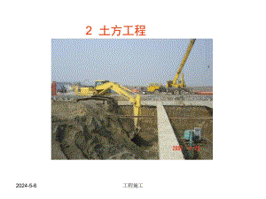 土方工程施工技术教学课件(图文解说、基坑土方开挖).ppt