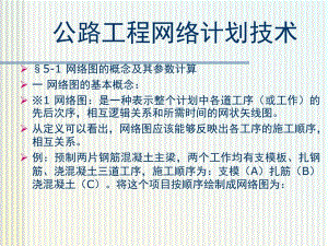 公路工程网络计划技术.ppt