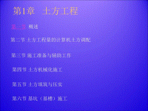 土方工程讲稿讲义PPT.ppt