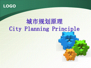 城市与城市发展.ppt