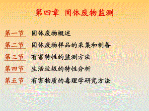 固体废物监测.ppt.ppt