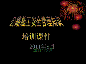 公路工程施工安全监督.ppt.ppt