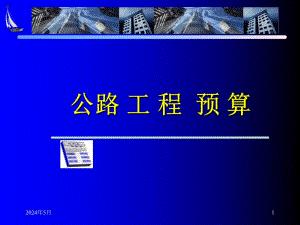 公路工程施工图识读课件ppt.ppt