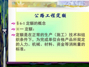 公路工程定额.ppt