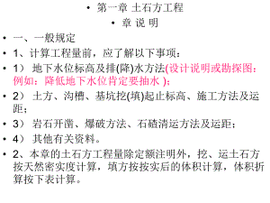 土石方工程工程量计算.ppt