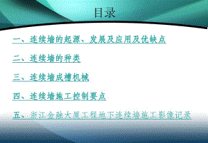 地下连续墙施工工艺1.ppt