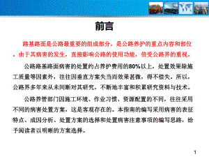 公路路基问题及处理.ppt