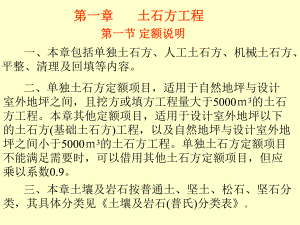 土石方工程工程量计算讲义讲稿(附示意图).ppt