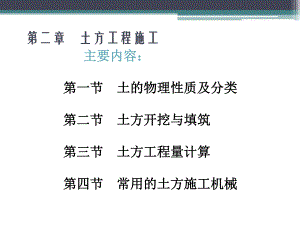 土方工程施工教学课件ppt.ppt