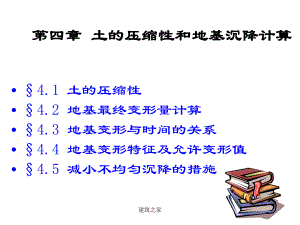 土的压缩性和地基沉降计算.ppt