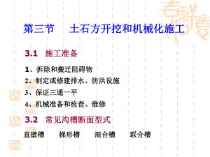 土石方开挖和机械化施工技术讲义讲稿(附图).ppt