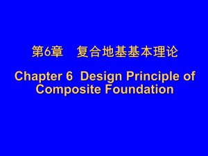 地基处理技术.ppt
