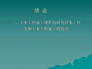 土木工程土方施工要点介绍(PPT格式、52页).ppt