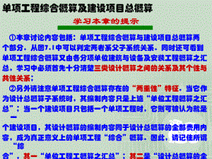 单项工程综合概算及建设项目总概算.ppt