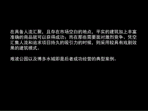 公园建筑及商业业态分析.ppt