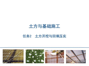 土方开挖与回填压实教学PPT.ppt