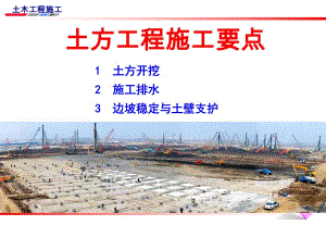 土方工程施工要点PPT.ppt