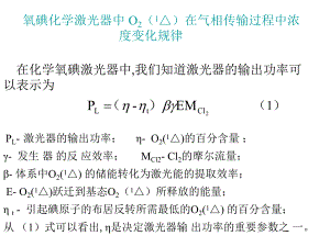 单线态氧的测量.ppt