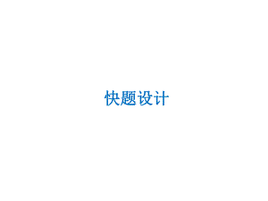 别墅外环境景观设计快题设计专题讲座PPT.ppt