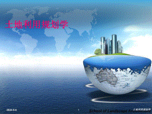 土地利用规划体系与土地利用总体规划PPT2.ppt