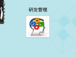 工程研发设计与管理规范.ppt