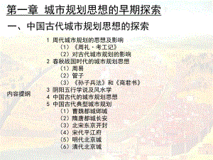 城市规划思想史第一章1.ppt