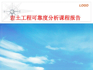 大直径后注浆灌注桩可靠度分析.ppt