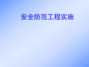 安防施工方案讲义.ppt