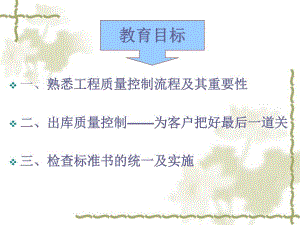 工程及出库质量控制.ppt
