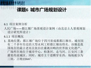 城市广场规划设计讲义.ppt