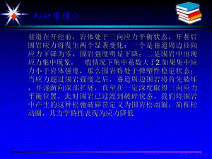 基于松动圈支护理论的巷道支护技术研究.ppt